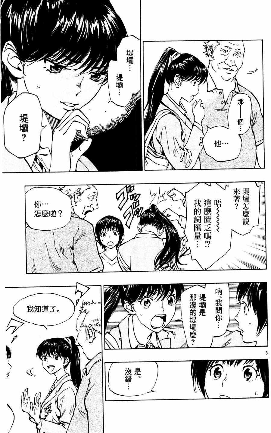 🍵BE BLUES!~化身为青 第115话 第3页