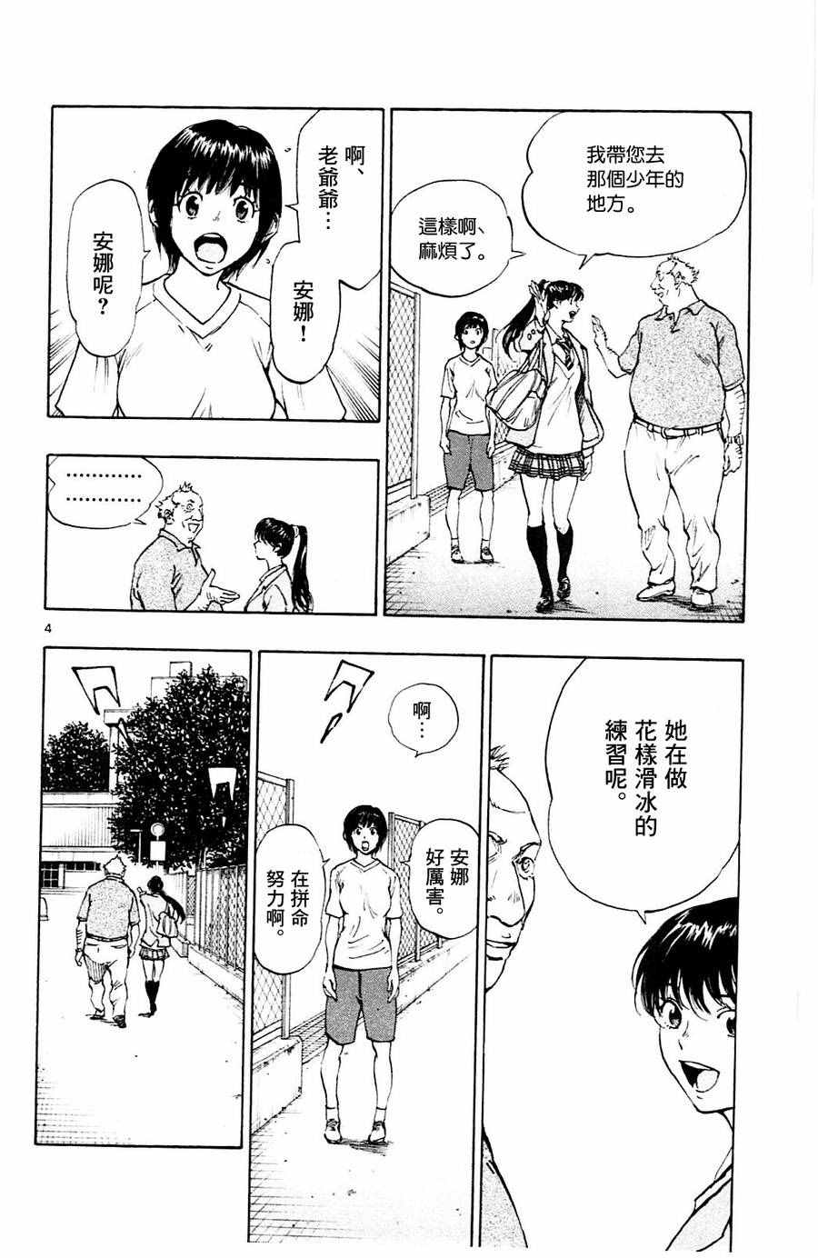 🍵BE BLUES!~化身为青 第115话 第4页