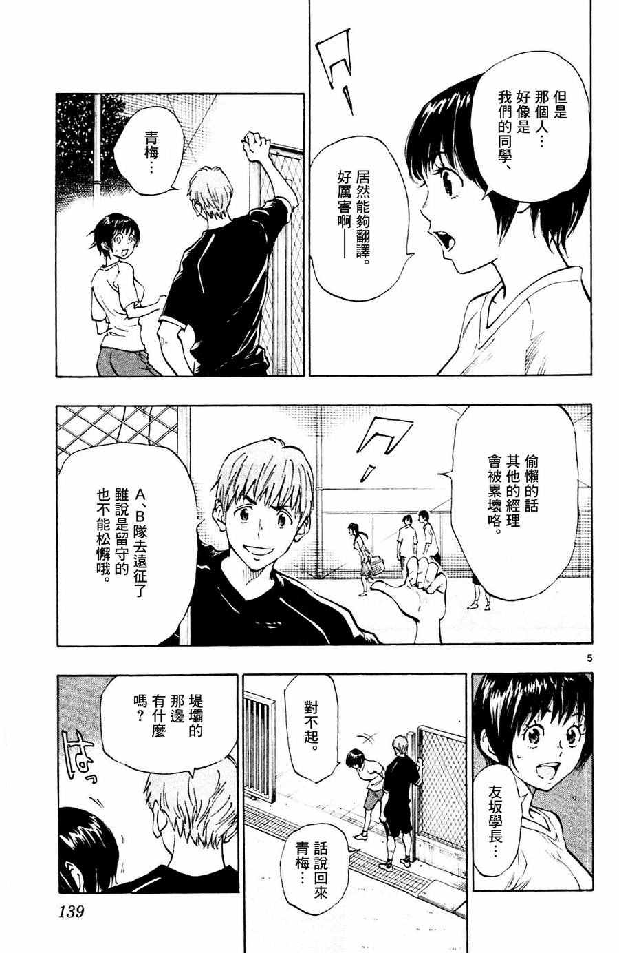 🍵BE BLUES!~化身为青 第115话 第5页
