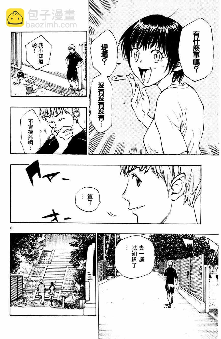 🍵BE BLUES!~化身为青 第115话 第6页