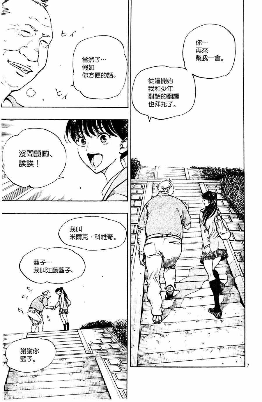 🍵BE BLUES!~化身为青 第115话 第7页