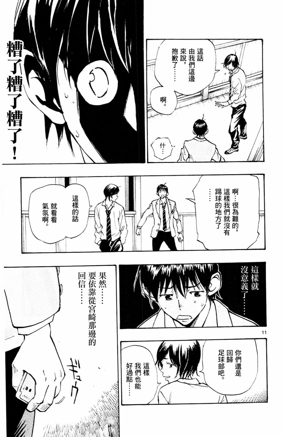 🍵BE BLUES!~化身为青 第117话 第11页