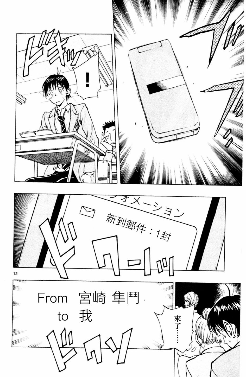 🍵BE BLUES!~化身为青 第117话 第12页