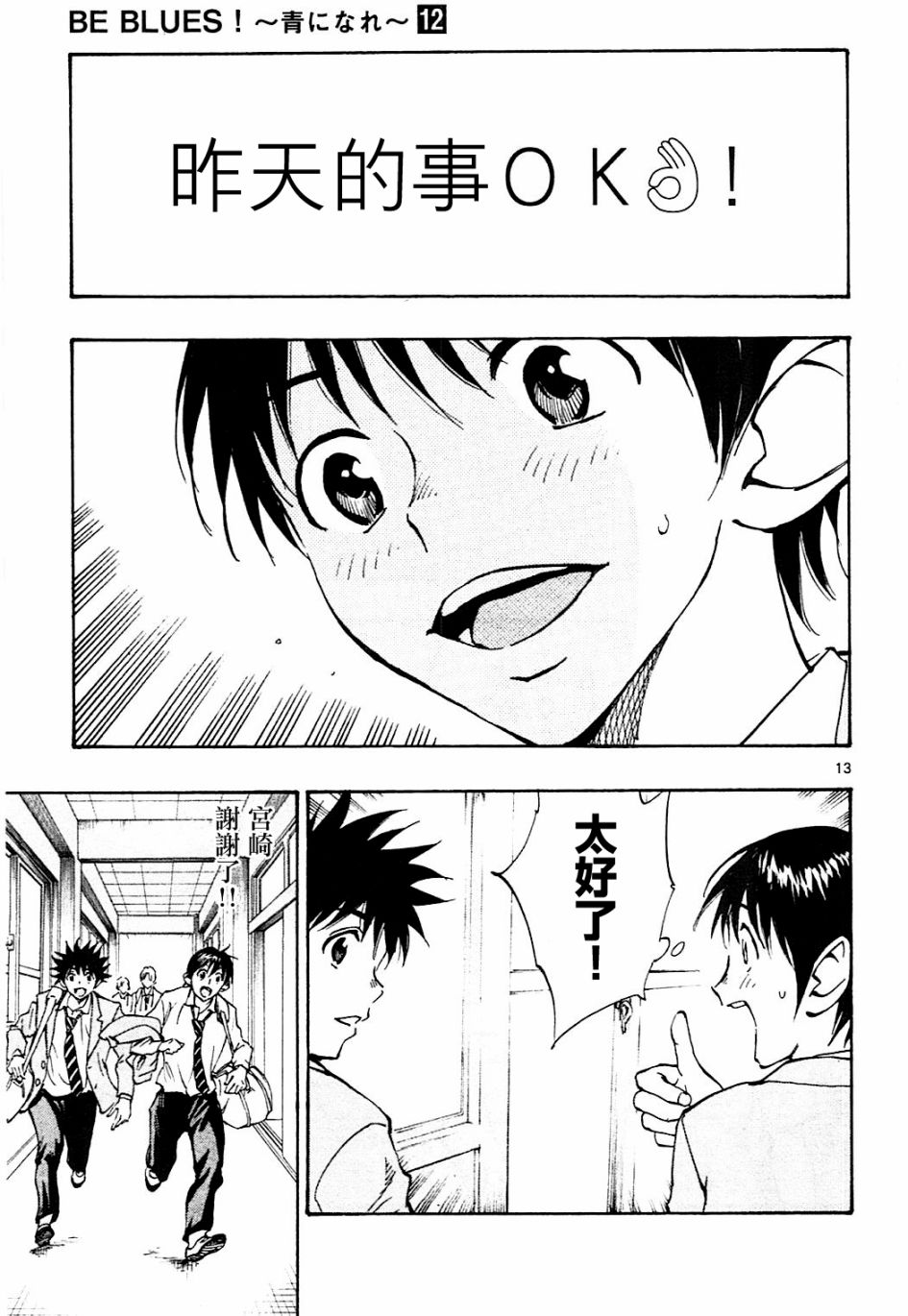 🍵BE BLUES!~化身为青 第117话 第13页
