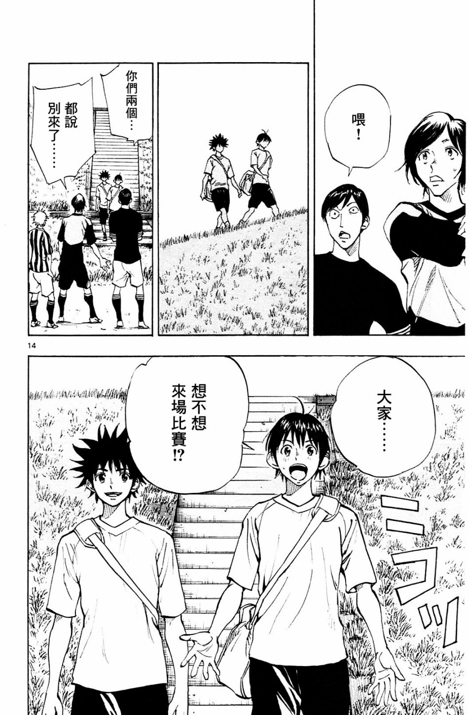 🍵BE BLUES!~化身为青 第117话 第14页