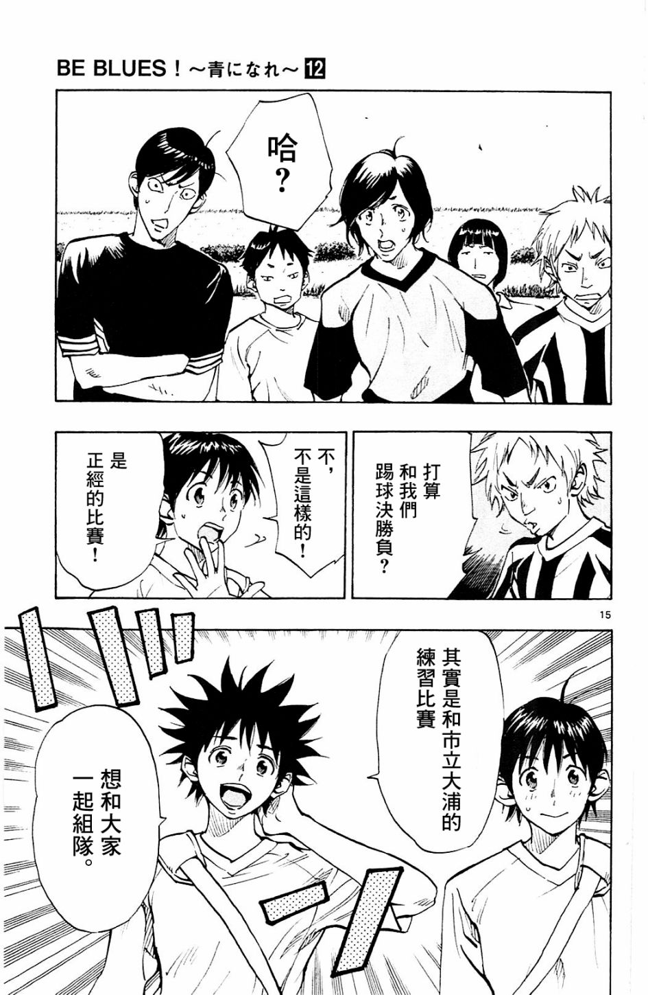 🍵BE BLUES!~化身为青 第117话 第15页