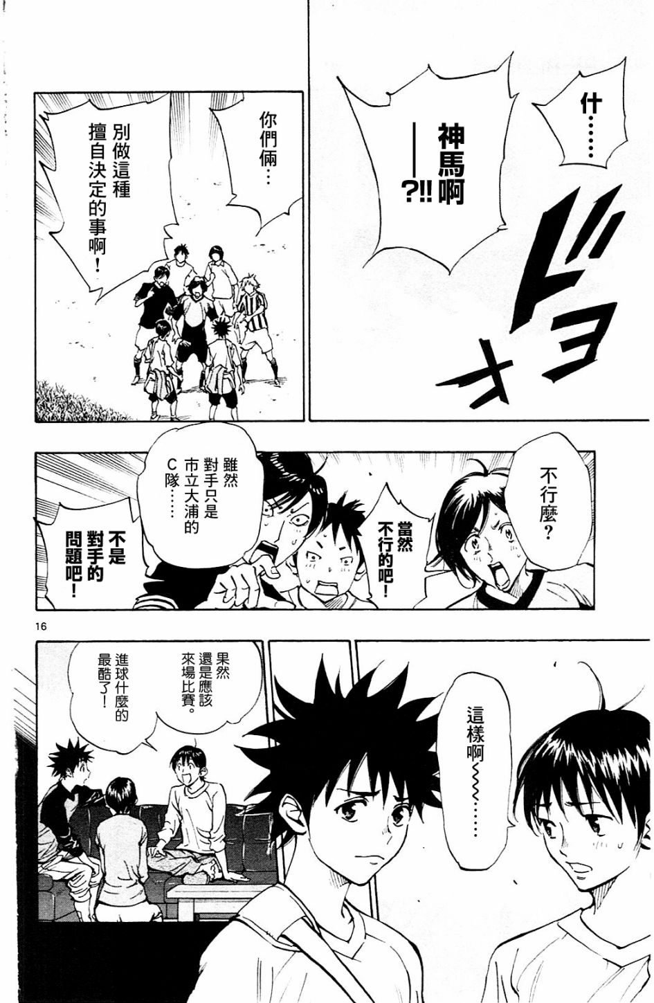 🍵BE BLUES!~化身为青 第117话 第16页