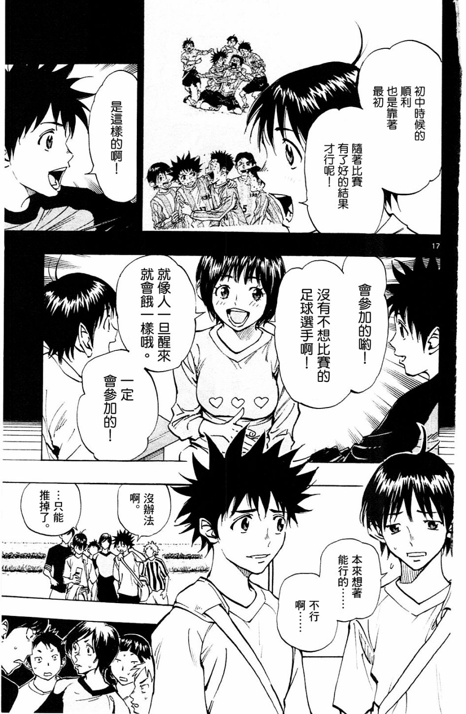 🍵BE BLUES!~化身为青 第117话 第17页