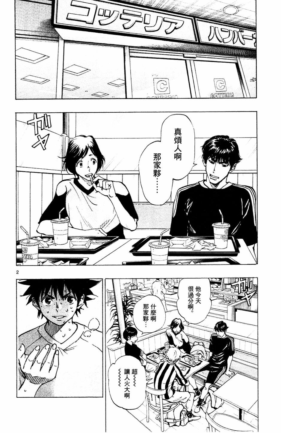 🍵BE BLUES!~化身为青 第117话 第2页