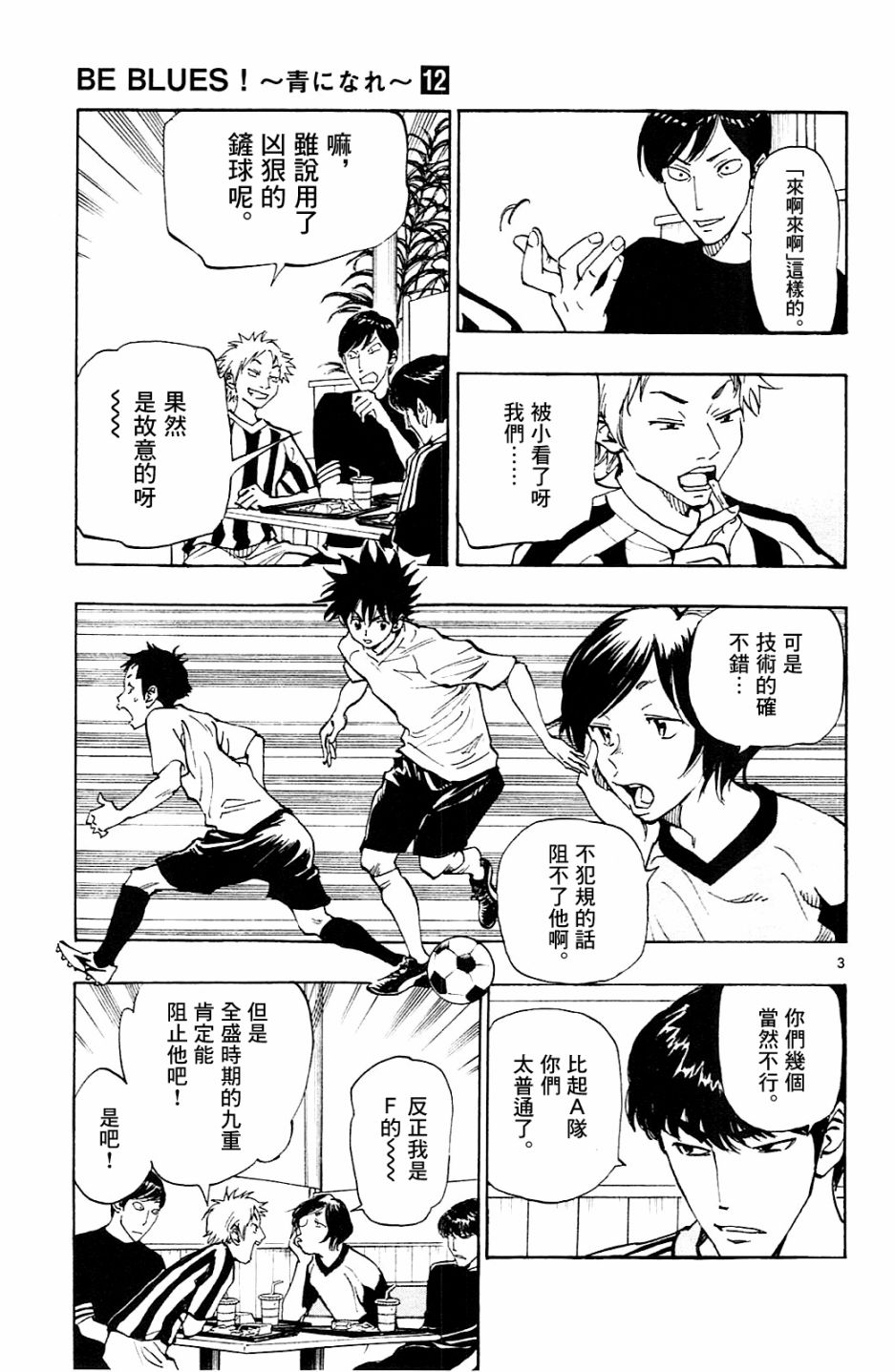 🍵BE BLUES!~化身为青 第117话 第3页