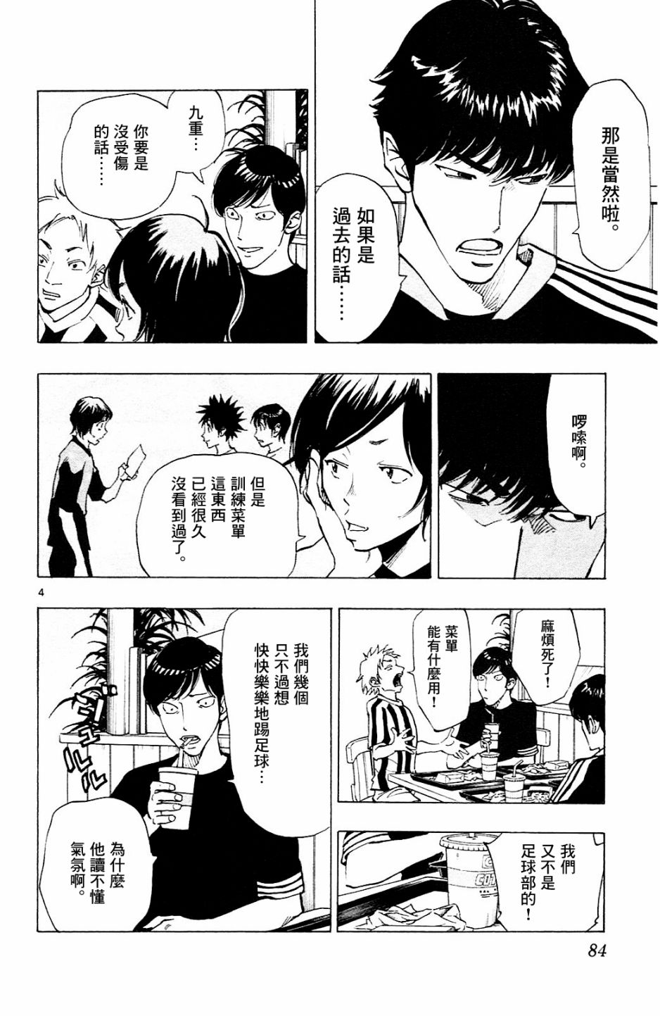 🍵BE BLUES!~化身为青 第117话 第4页