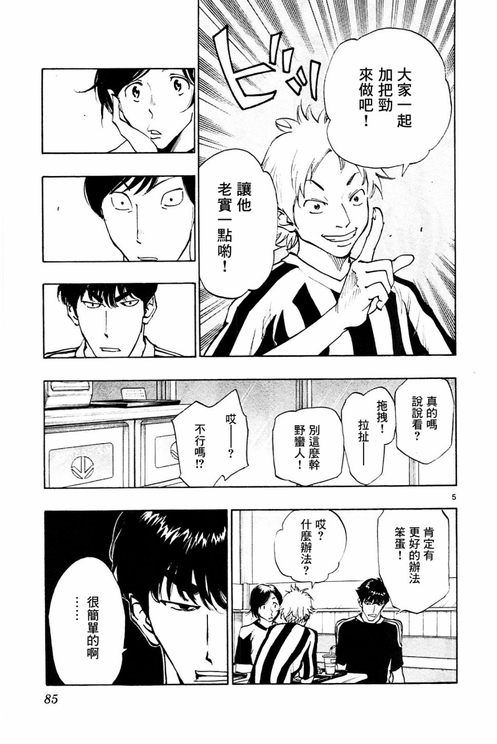 🍵BE BLUES!~化身为青 第117话 第5页
