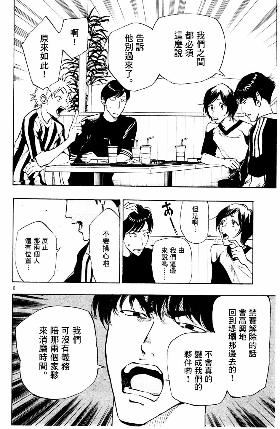 🍵BE BLUES!~化身为青 第117话 第6页