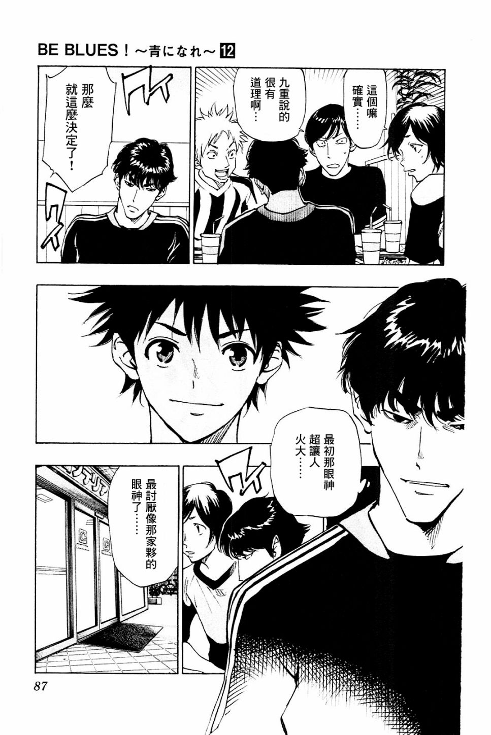 🍵BE BLUES!~化身为青 第117话 第7页