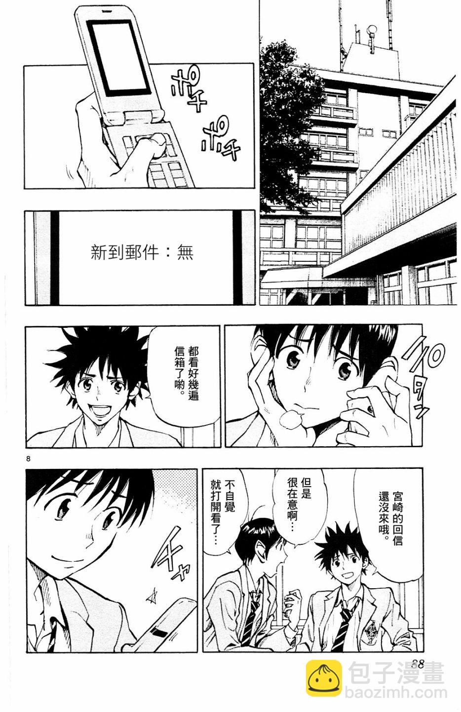 🍵BE BLUES!~化身为青 第117话 第8页