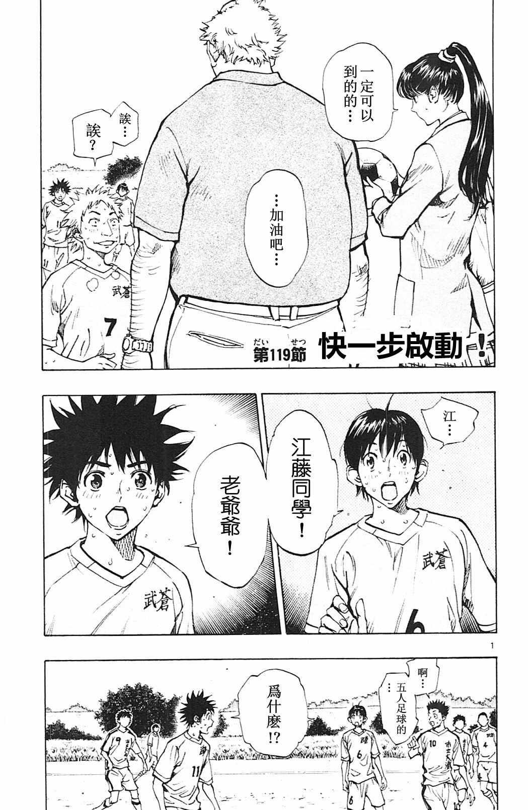 🍵BE BLUES!~化身为青 第119话 第1页