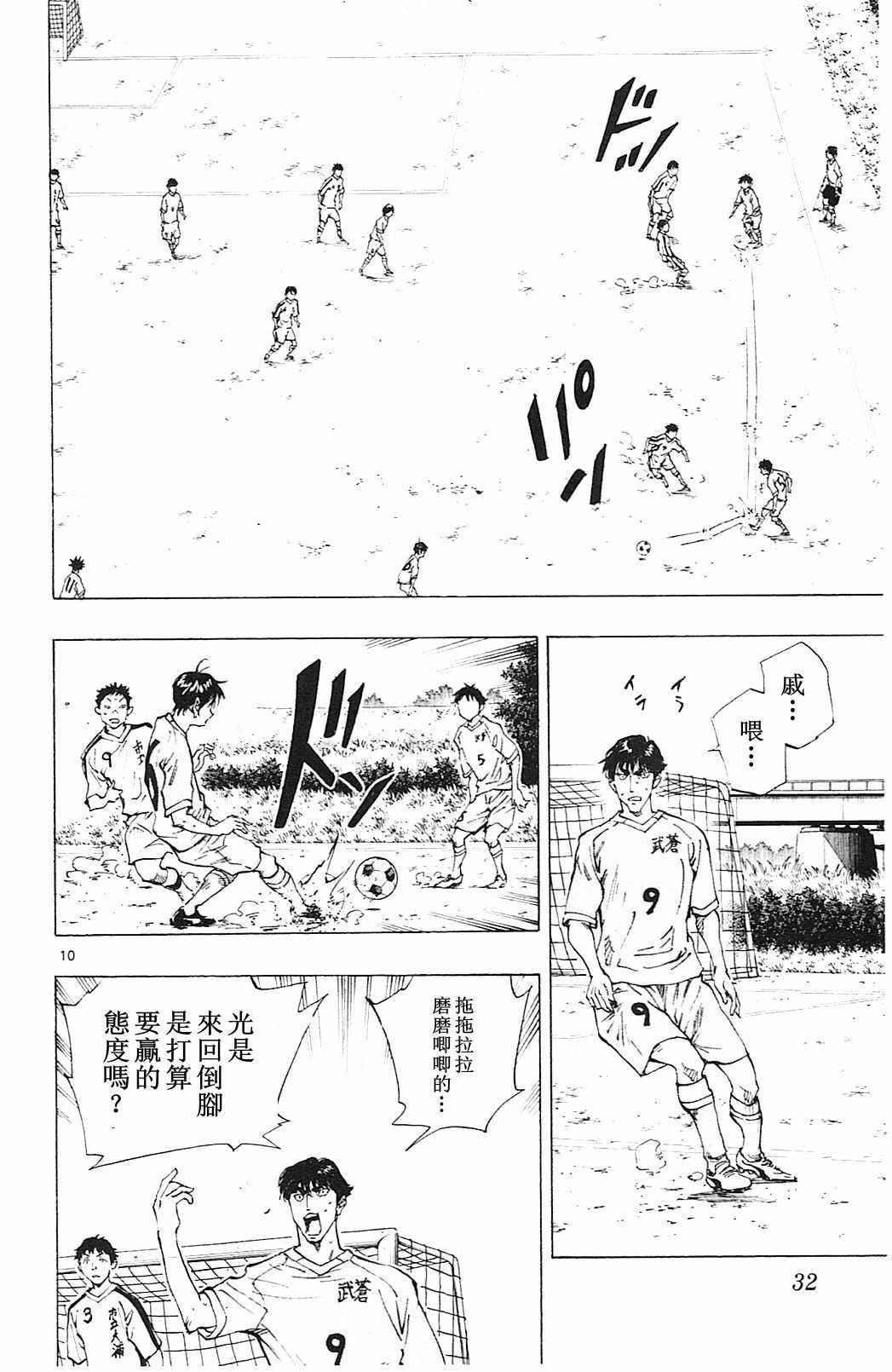 🍵BE BLUES!~化身为青 第119话 第10页