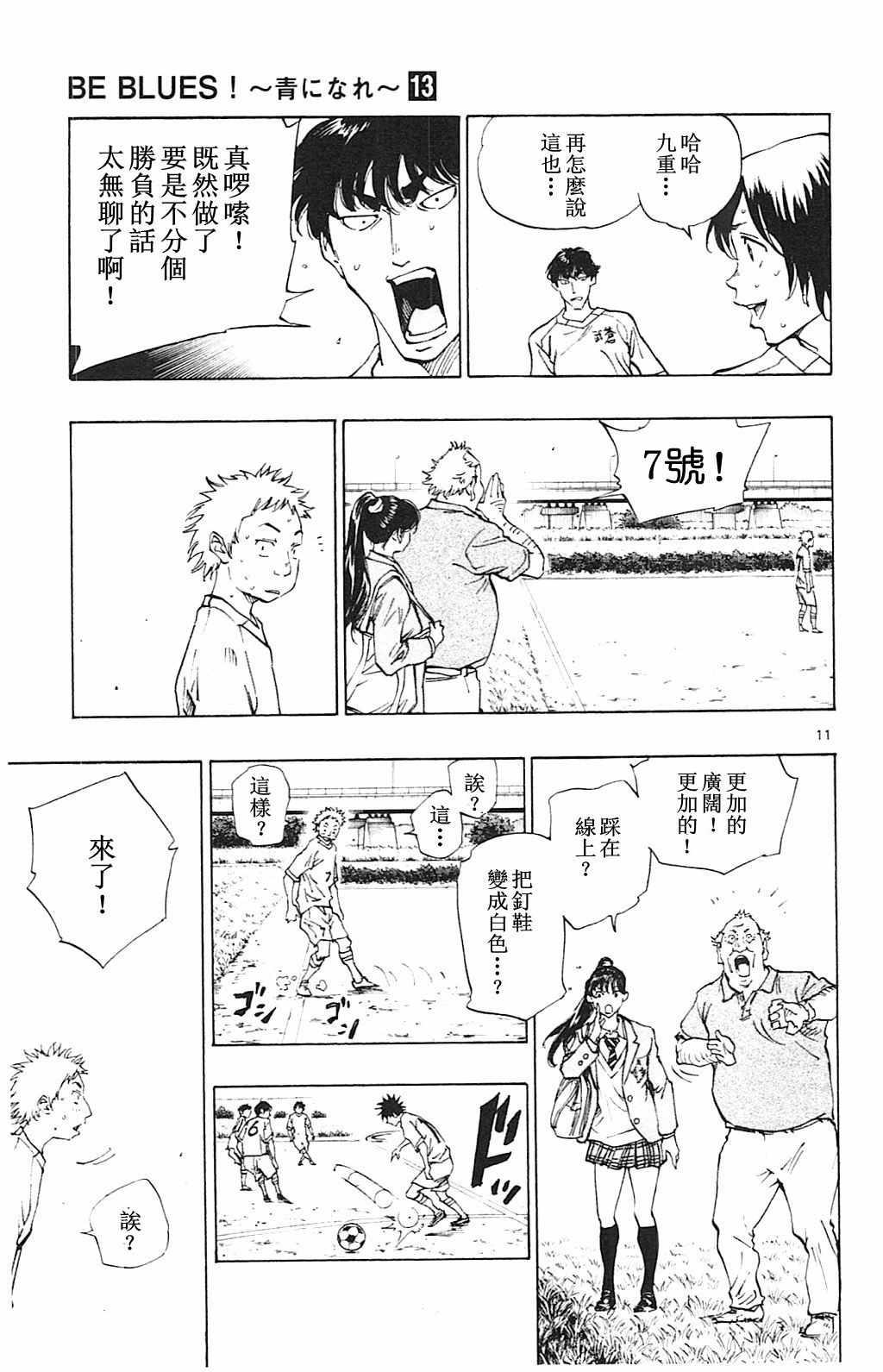 🍵BE BLUES!~化身为青 第119话 第11页