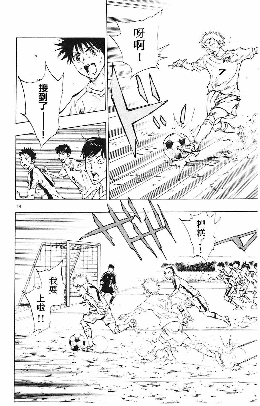 🍵BE BLUES!~化身为青 第119话 第14页