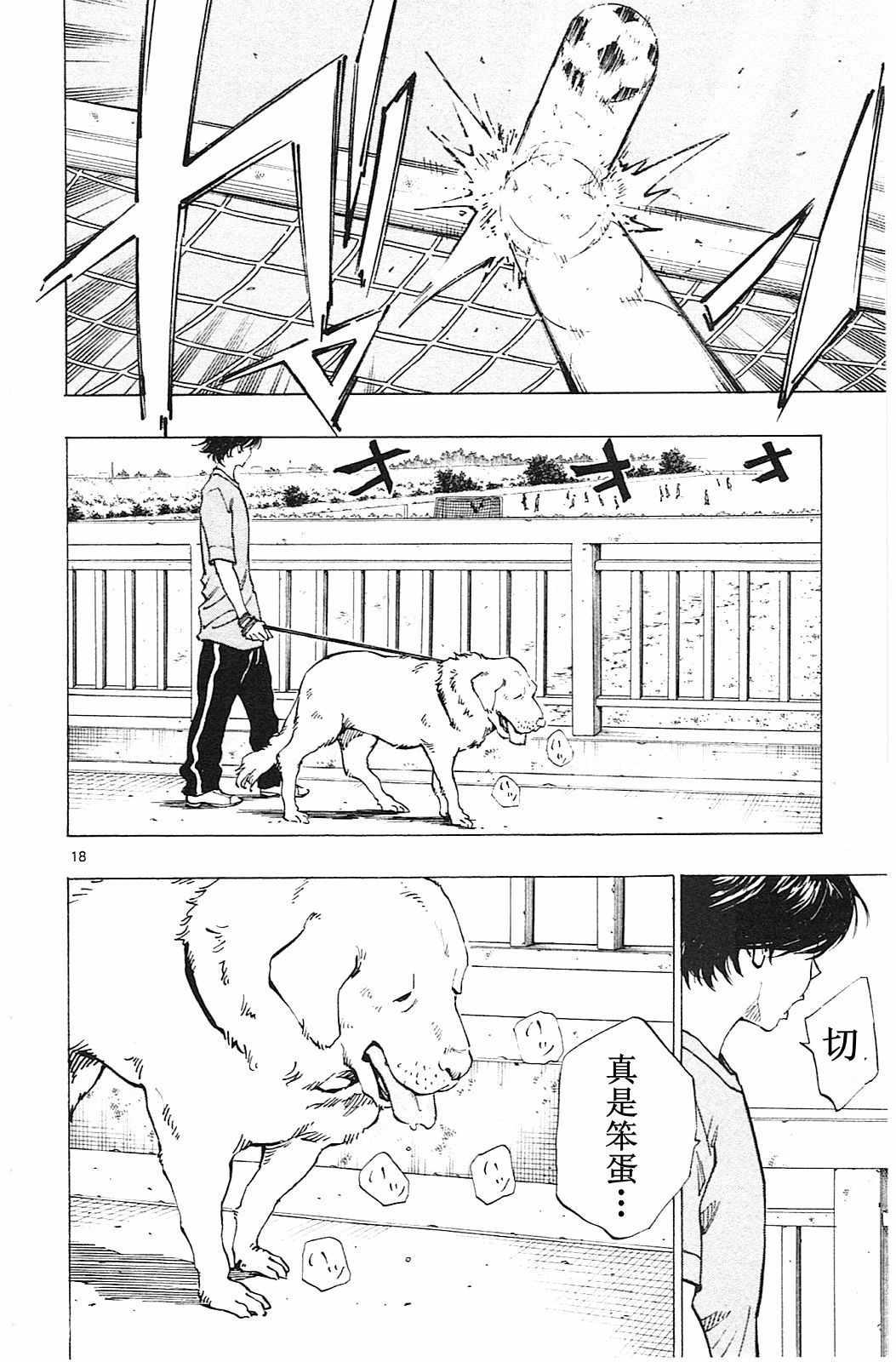 🍵BE BLUES!~化身为青 第119话 第18页