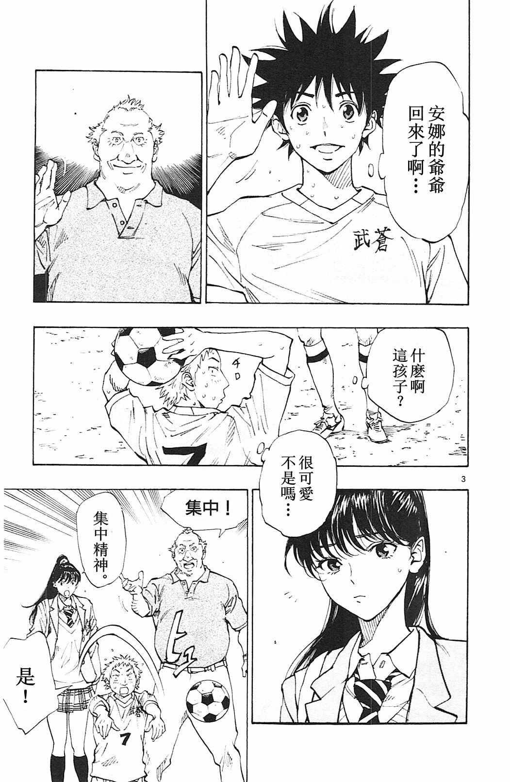 🍵BE BLUES!~化身为青 第119话 第3页