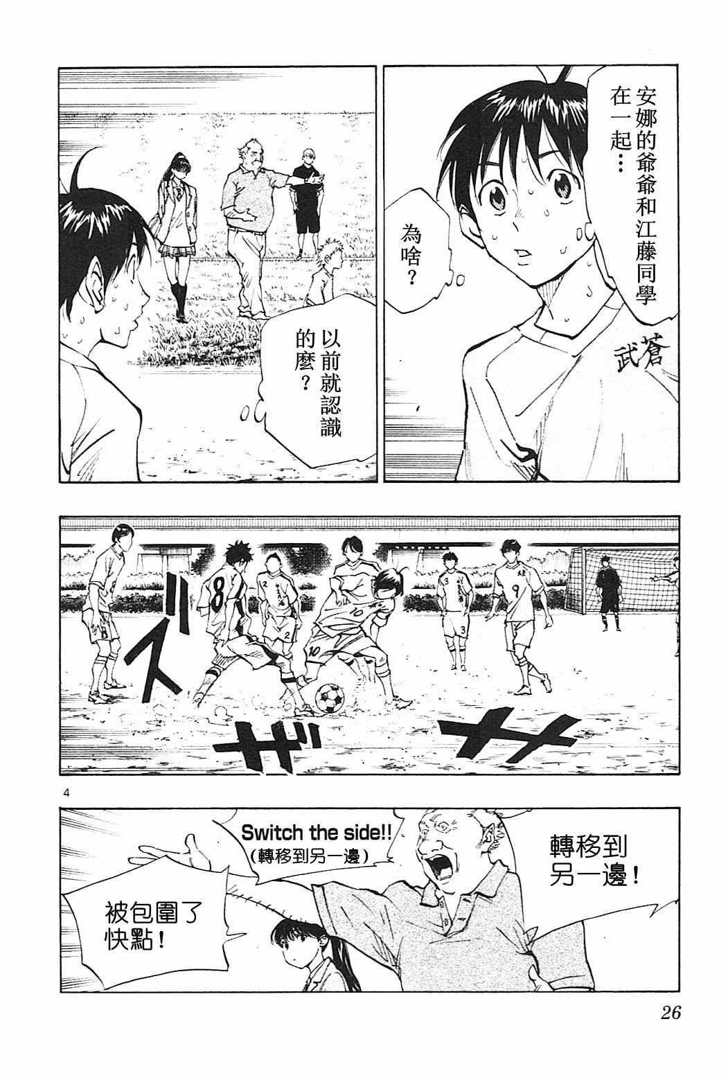 🍵BE BLUES!~化身为青 第119话 第4页