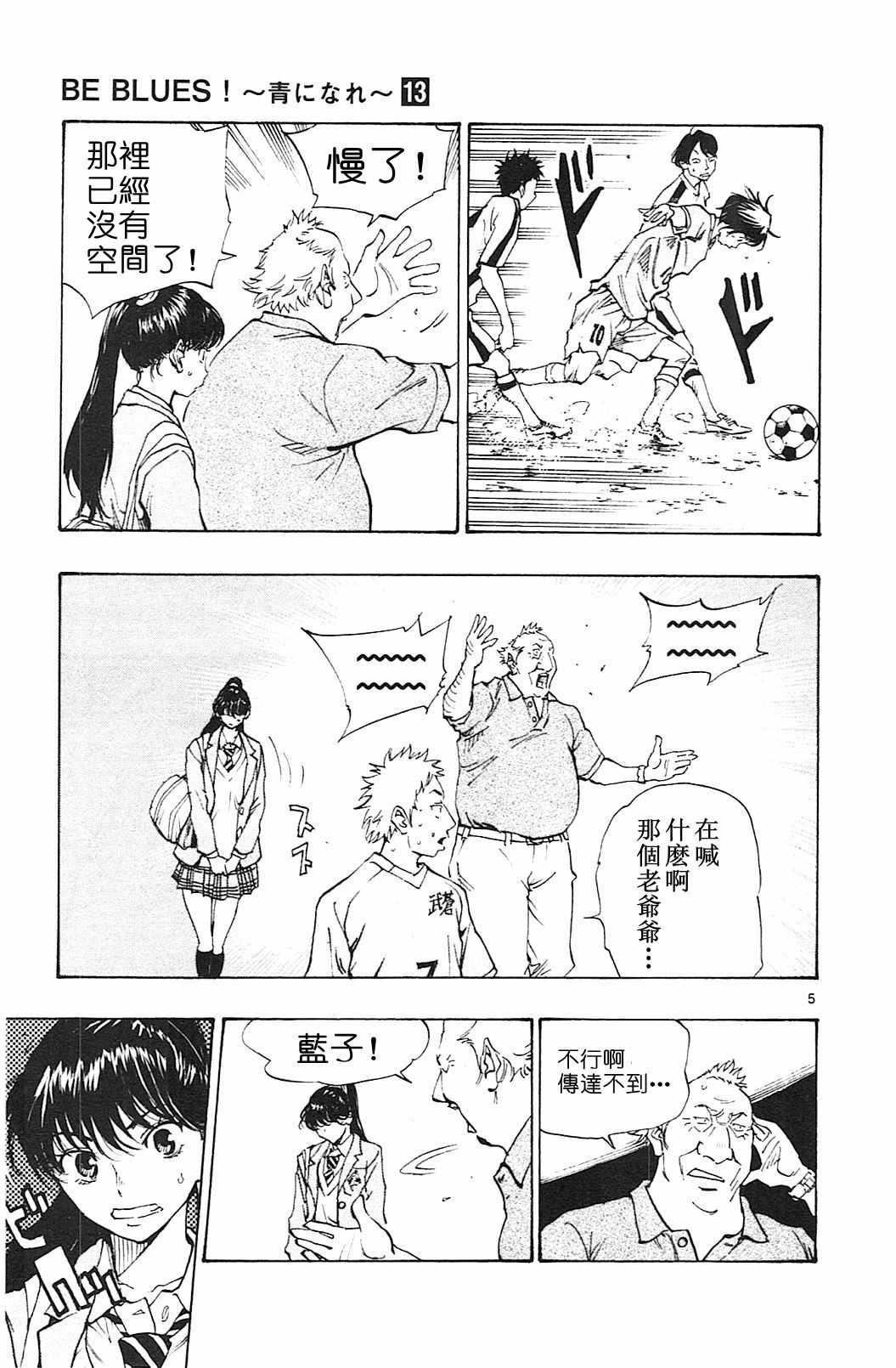 🍵BE BLUES!~化身为青 第119话 第5页