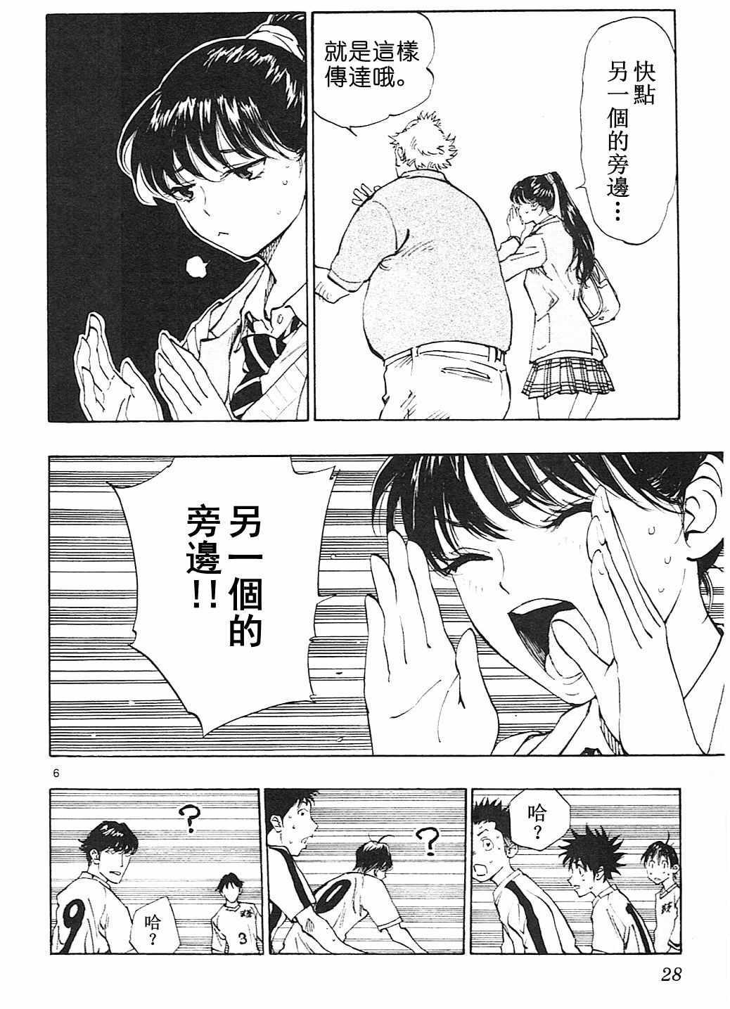 🍵BE BLUES!~化身为青 第119话 第6页