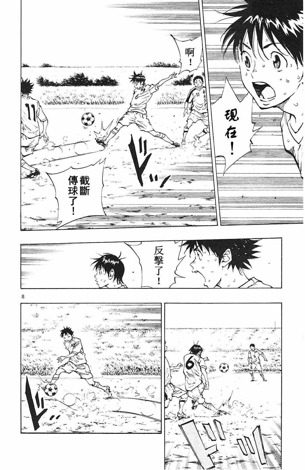🍵BE BLUES!~化身为青 第119话 第8页