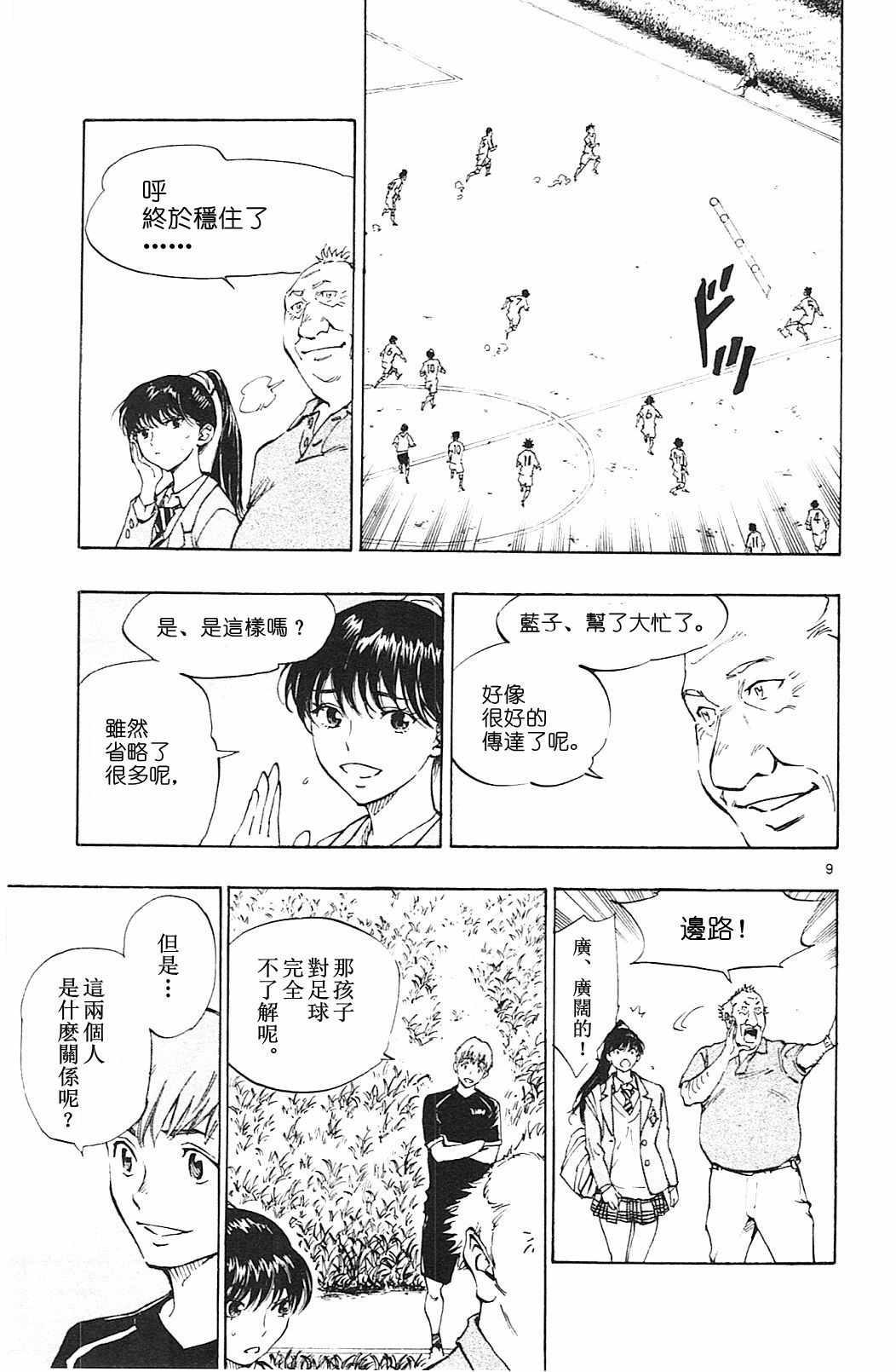 🍵BE BLUES!~化身为青 第119话 第9页