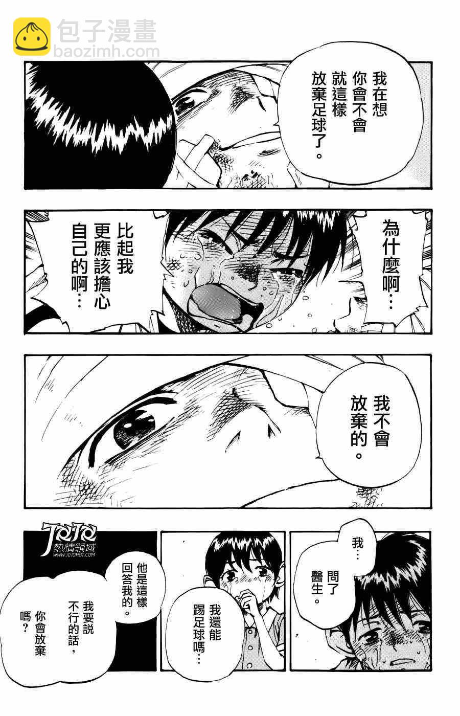 🍵BE BLUES!~化身为青 第12话 第13页