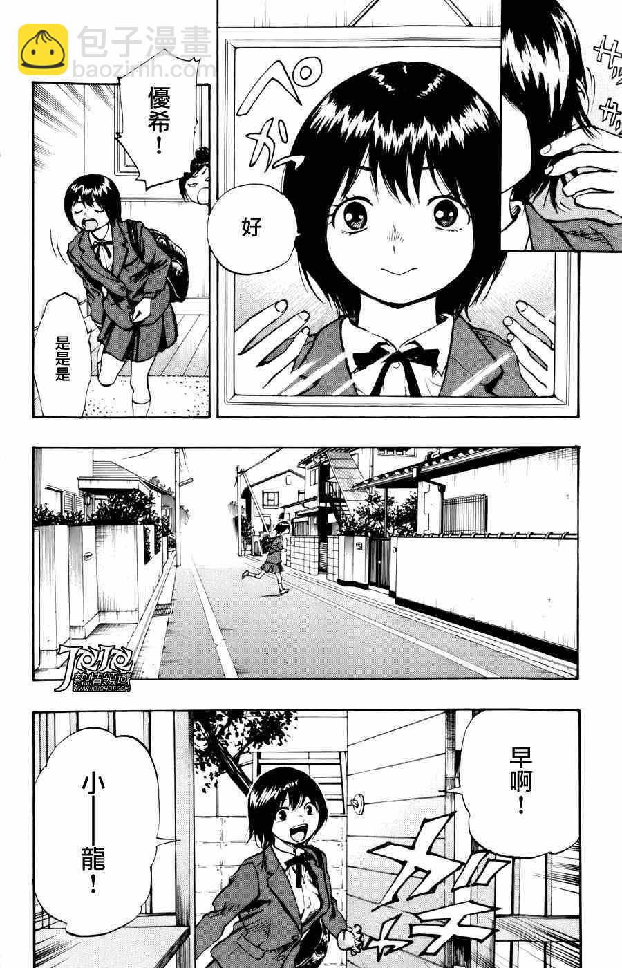 🍵BE BLUES!~化身为青 第12话 第18页