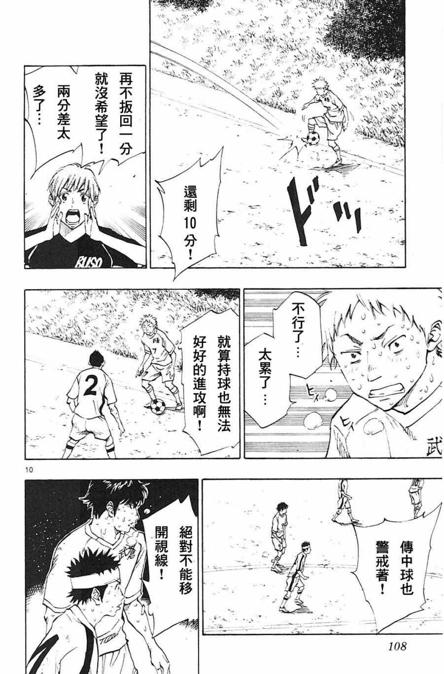 🍵BE BLUES!~化身为青 第123话 第10页