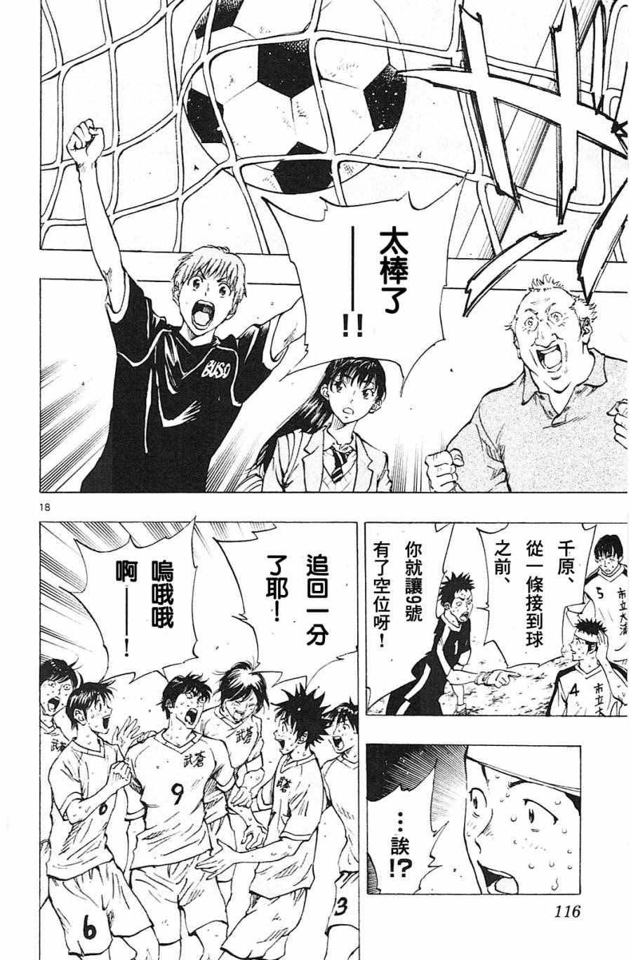 🍵BE BLUES!~化身为青 第123话 第18页