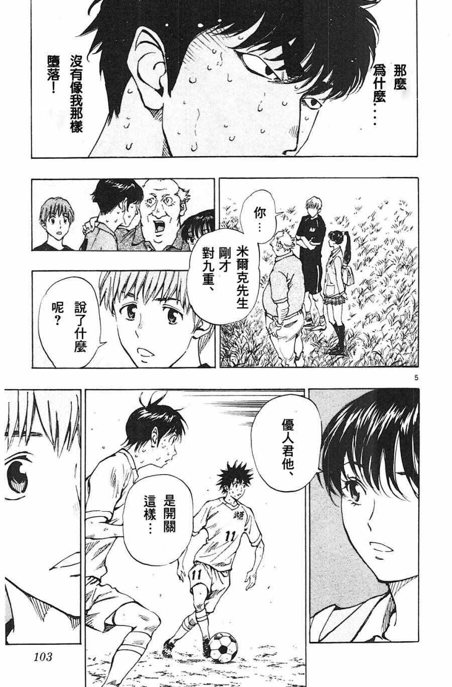 🍵BE BLUES!~化身为青 第123话 第5页