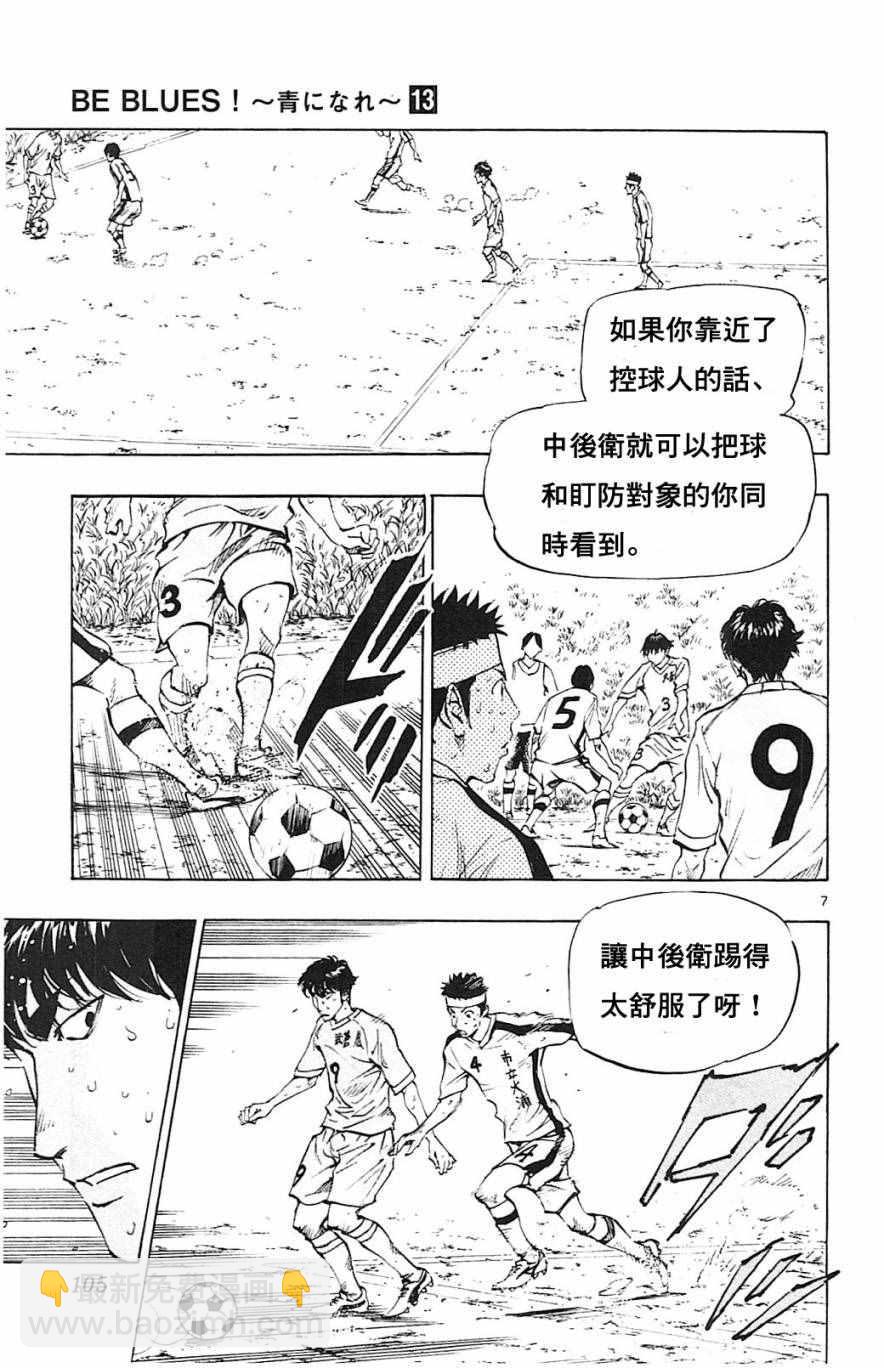 🍵BE BLUES!~化身为青 第123话 第7页