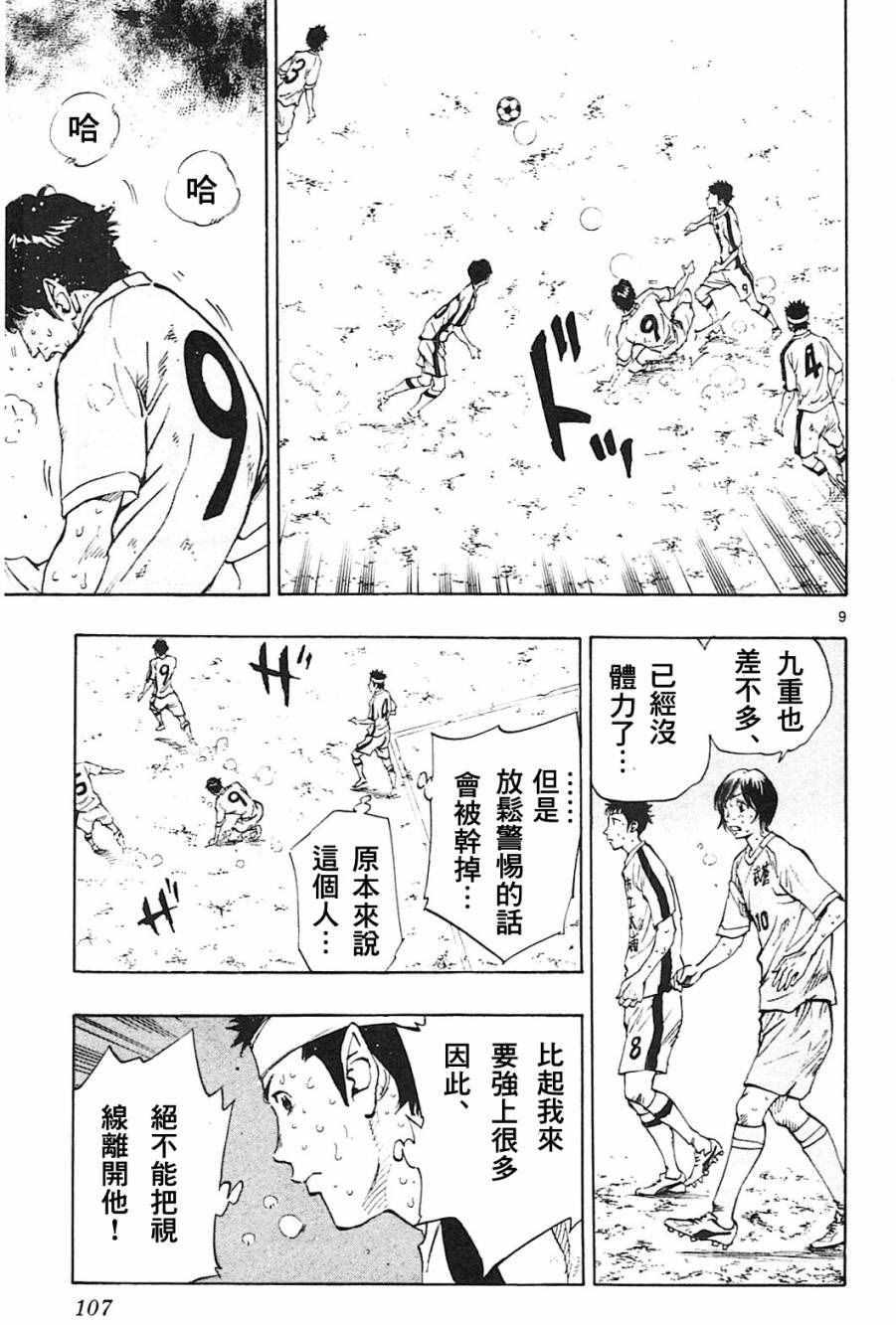 🍵BE BLUES!~化身为青 第123话 第9页