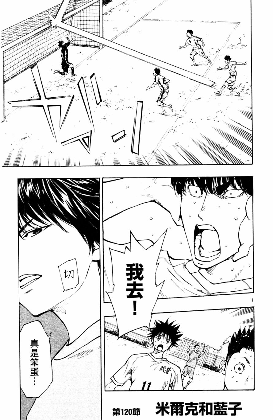 🍵BE BLUES!~化身为青 第125话 第1页