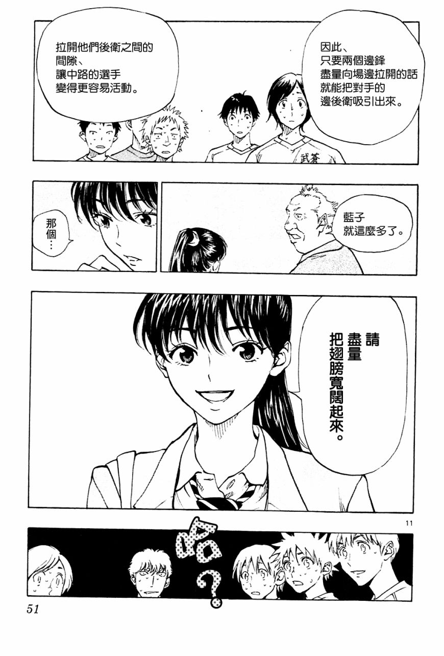 🍵BE BLUES!~化身为青 第125话 第10页