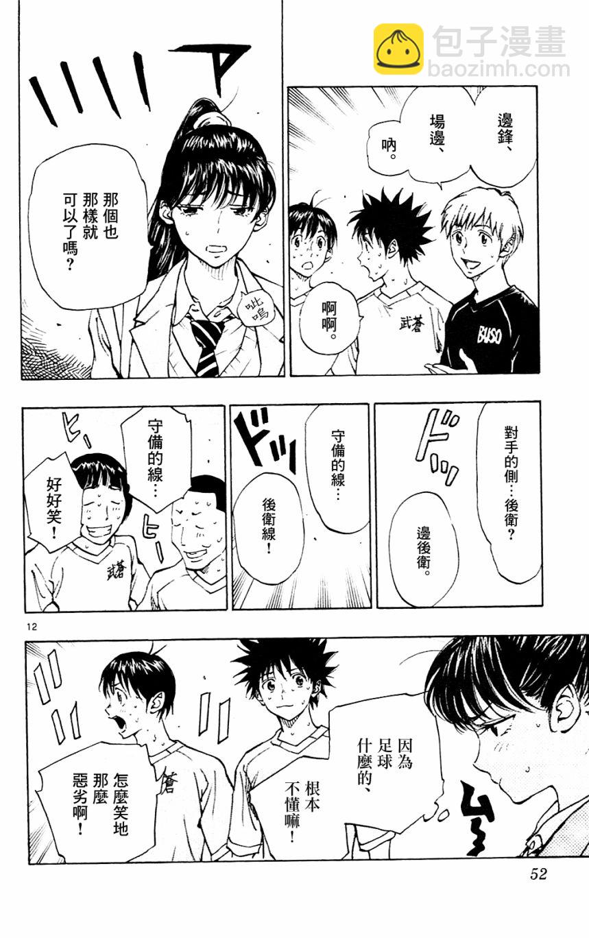 🍵BE BLUES!~化身为青 第125话 第11页