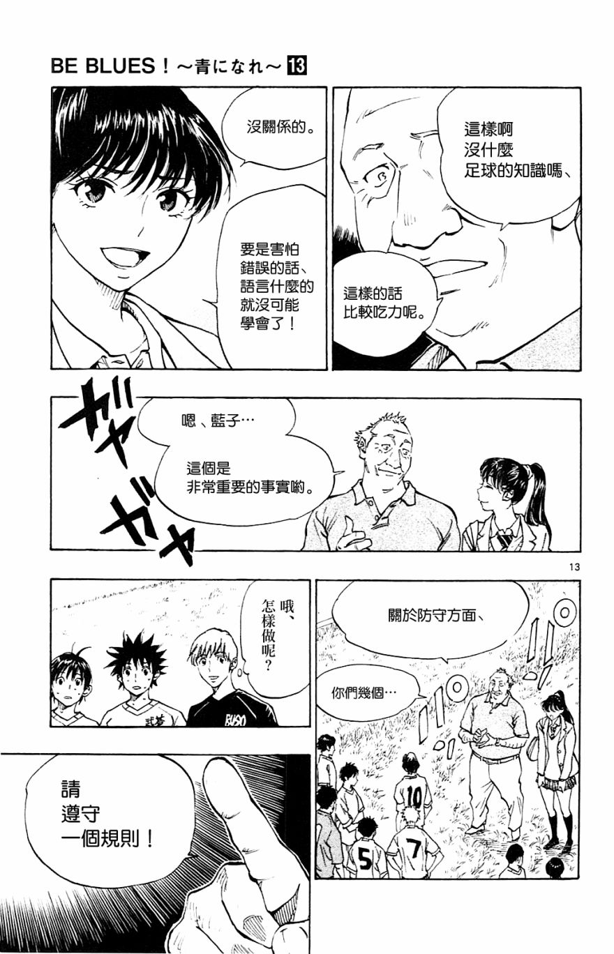 🍵BE BLUES!~化身为青 第125话 第12页