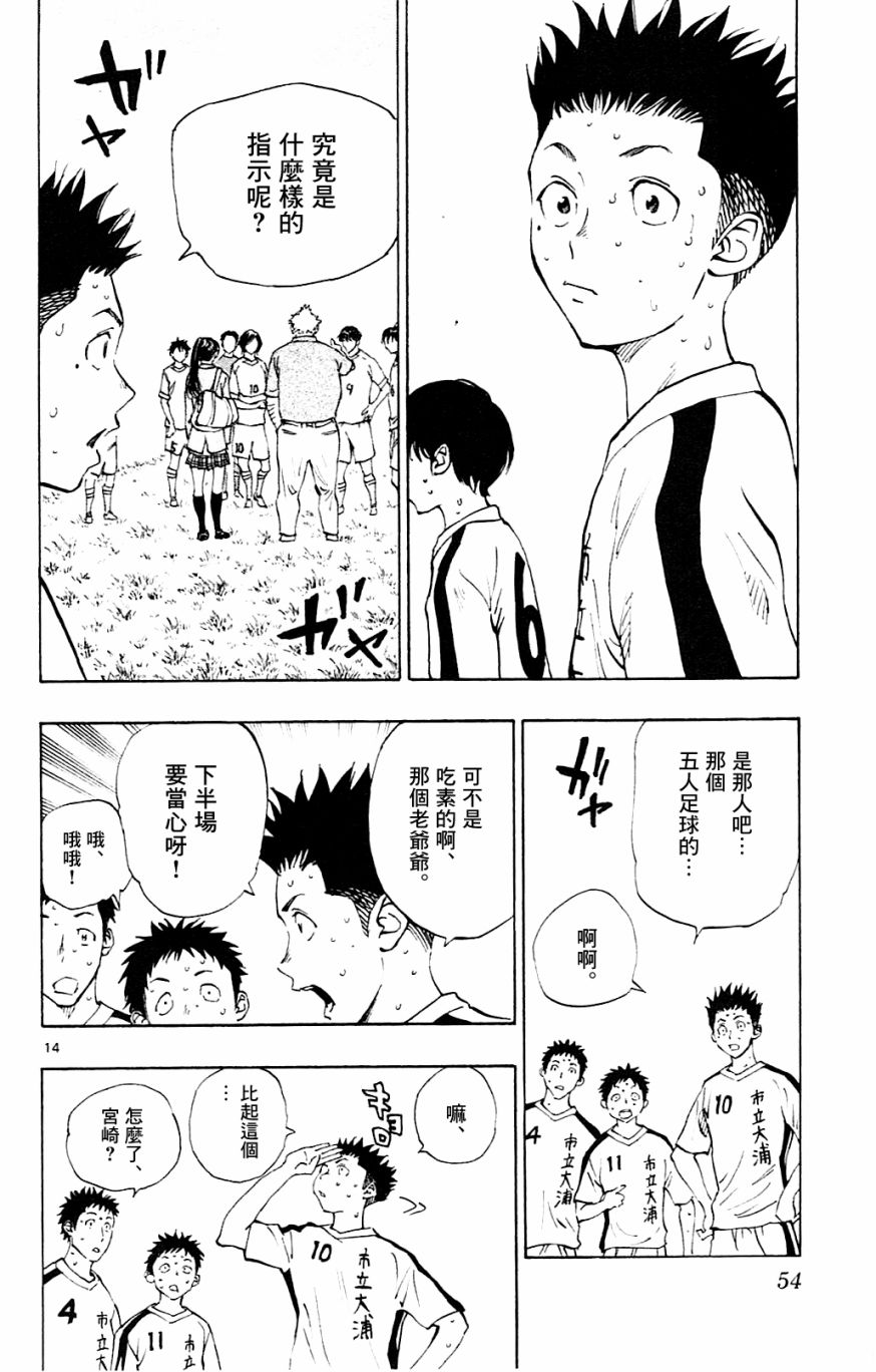 🍵BE BLUES!~化身为青 第125话 第13页