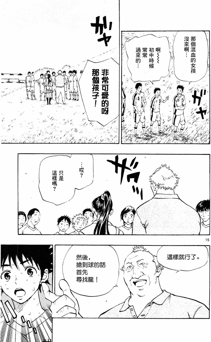 🍵BE BLUES!~化身为青 第125话 第14页