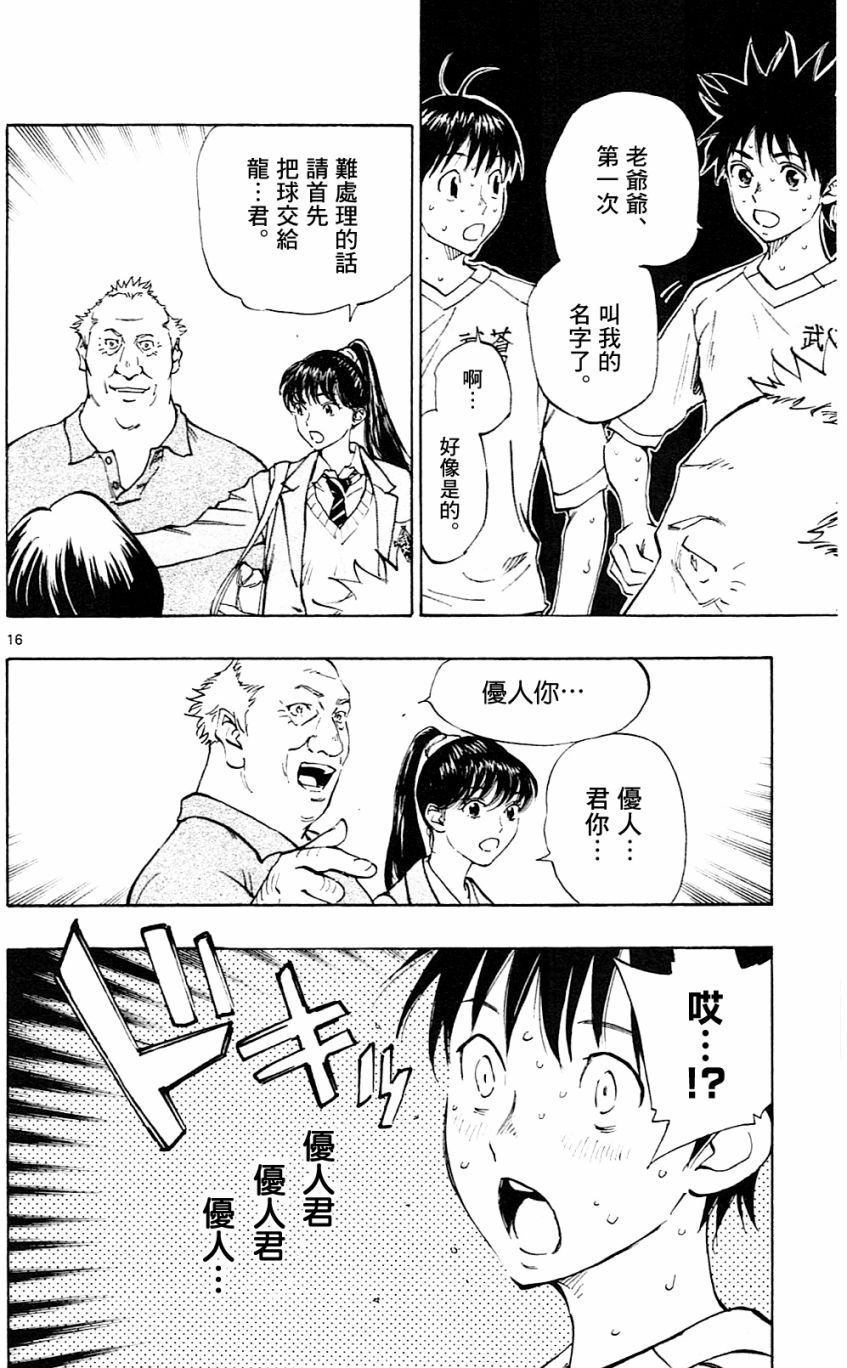 🍵BE BLUES!~化身为青 第125话 第15页