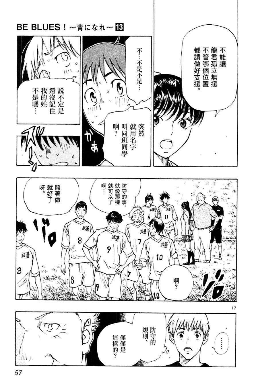 🍵BE BLUES!~化身为青 第125话 第16页