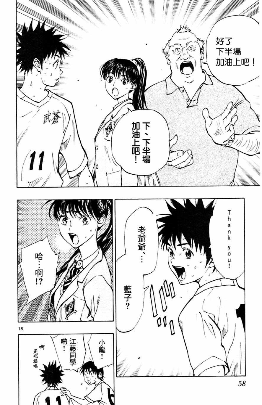 🍵BE BLUES!~化身为青 第125话 第17页