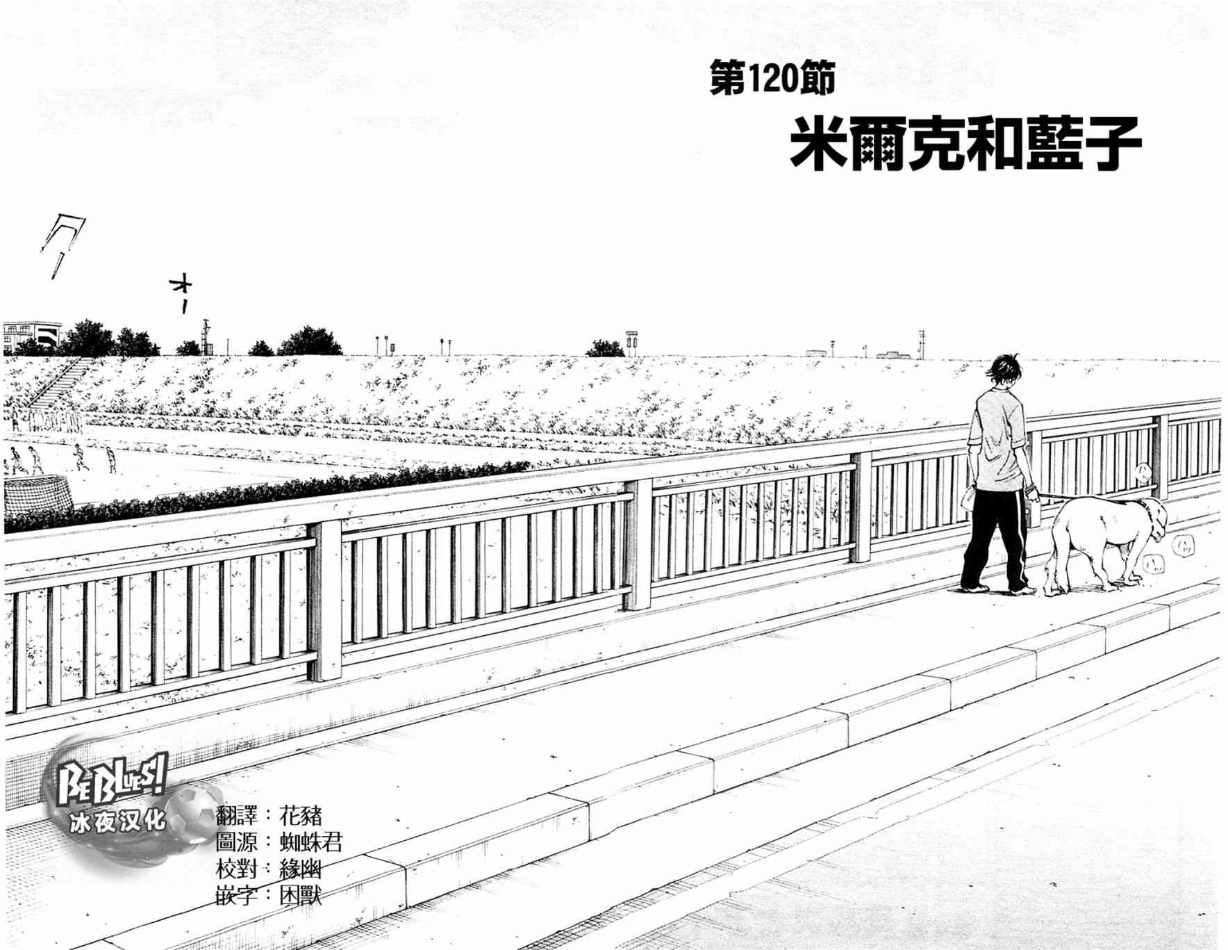 🍵BE BLUES!~化身为青 第125话 第2页