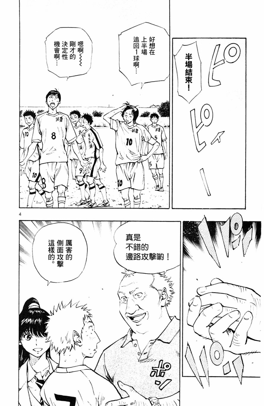 🍵BE BLUES!~化身为青 第125话 第3页