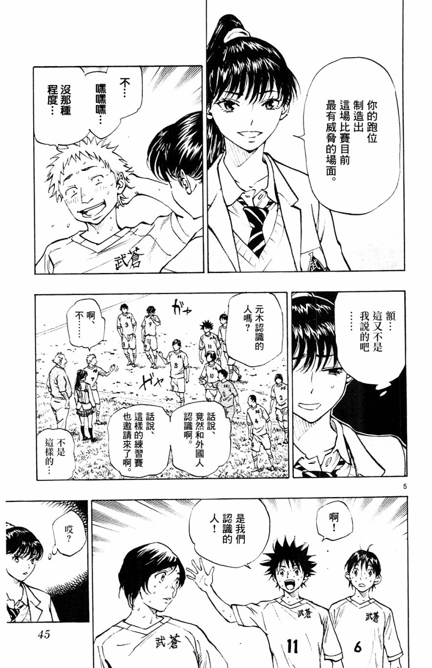 🍵BE BLUES!~化身为青 第125话 第4页