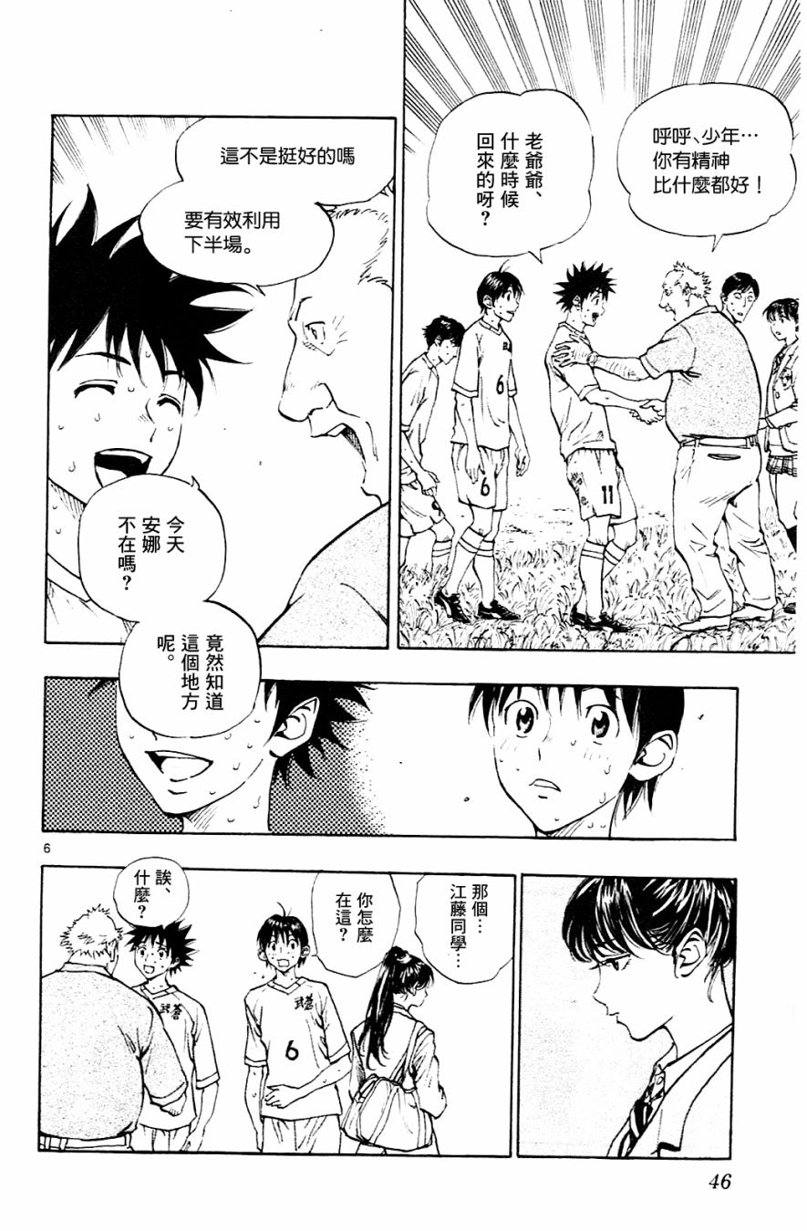 🍵BE BLUES!~化身为青 第125话 第5页
